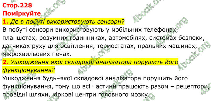 ГДЗ Біологія 8 клас Балан (2025)