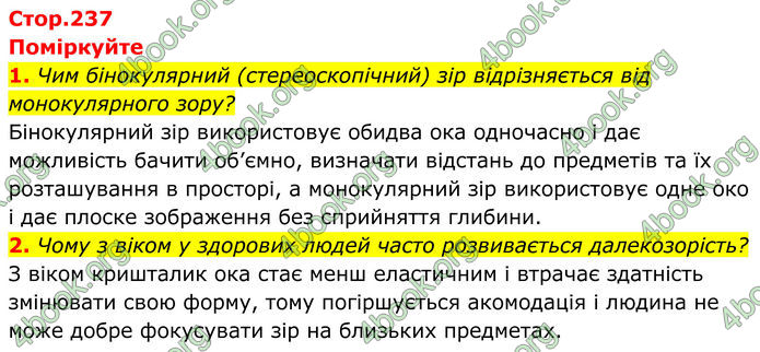 ГДЗ Біологія 8 клас Балан (2025)