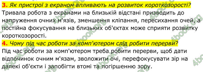 ГДЗ Біологія 8 клас Балан (2025)