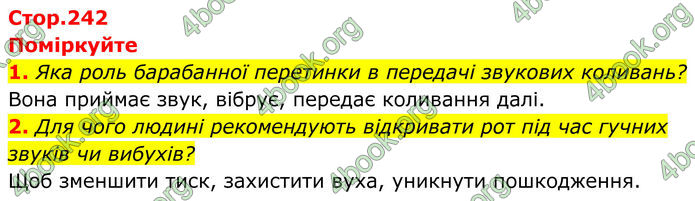 ГДЗ Біологія 8 клас Балан (2025)