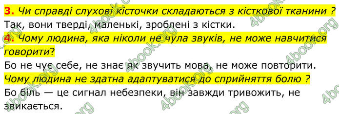 ГДЗ Біологія 8 клас Балан (2025)