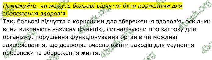 ГДЗ Біологія 8 клас Балан (2025)