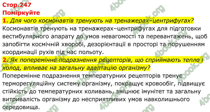 ГДЗ Біологія 8 клас Балан (2025)