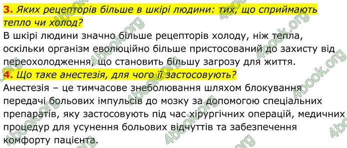 ГДЗ Біологія 8 клас Балан (2025)