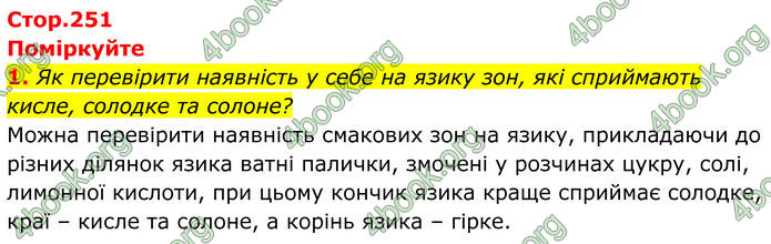 ГДЗ Біологія 8 клас Балан (2025)