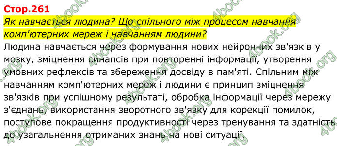 ГДЗ Біологія 8 клас Балан (2025) ГДЗ Біологія 8 клас Балан (2025)