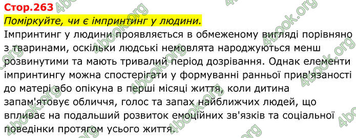 ГДЗ Біологія 8 клас Балан (2025) ГДЗ Біологія 8 клас Балан (2025)