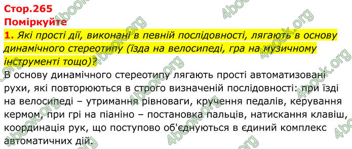 ГДЗ Біологія 8 клас Балан (2025)