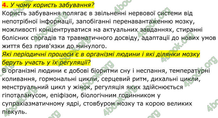 ГДЗ Біологія 8 клас Балан (2025)