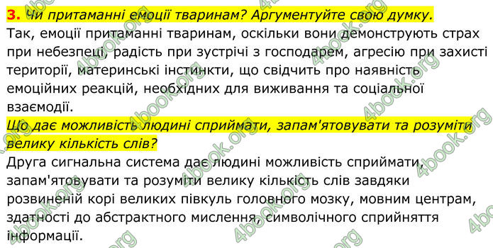 ГДЗ Біологія 8 клас Балан (2025)