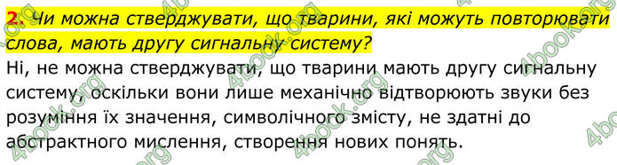 ГДЗ Біологія 8 клас Балан (2025)