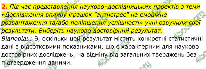 ГДЗ Біологія 8 клас Балан (2025)