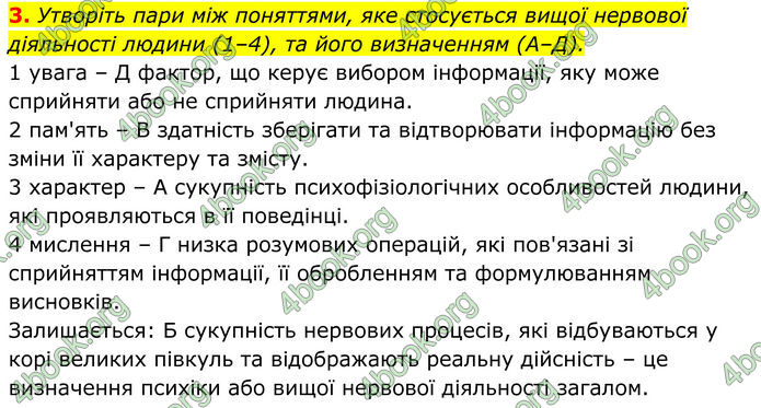 ГДЗ Біологія 8 клас Балан (2025)