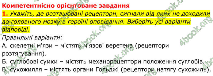 ГДЗ Біологія 8 клас Балан (2025)