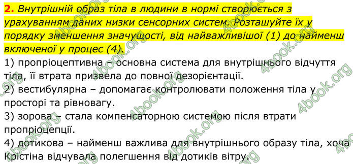 ГДЗ Біологія 8 клас Балан (2025)