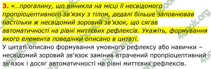 ГДЗ Біологія 8 клас Балан (2025)