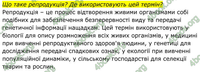 ГДЗ Біологія 8 клас Балан (2025)