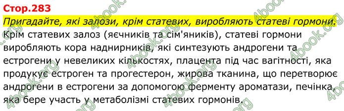 ГДЗ Біологія 8 клас Балан (2025)