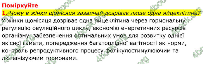 ГДЗ Біологія 8 клас Балан (2025)