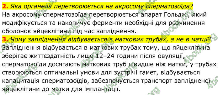 ГДЗ Біологія 8 клас Балан (2025)