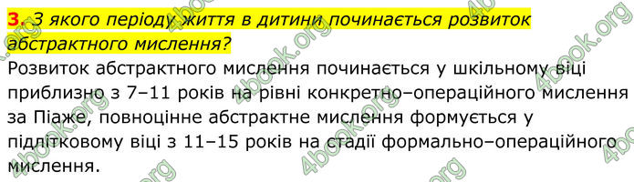 ГДЗ Біологія 8 клас Балан (2025)