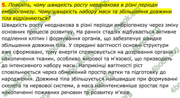 ГДЗ Біологія 8 клас Балан (2025)