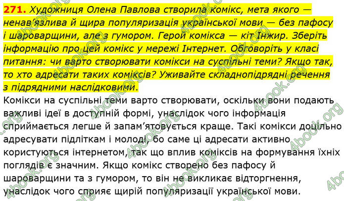 Відповіді Українська мова 9 клас Глазова 2017. ГДЗ