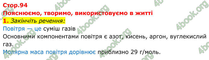 ГДЗ Хімія 8 клас Мідак