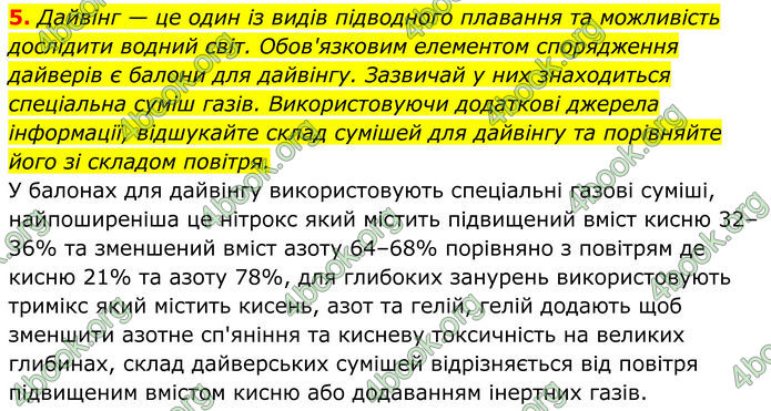 ГДЗ Хімія 8 клас Мідак