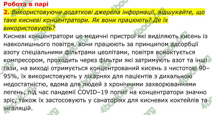 ГДЗ Хімія 8 клас Мідак