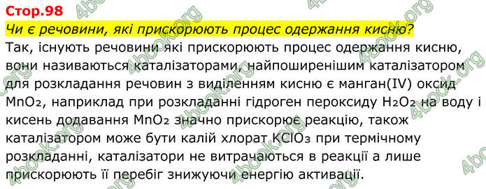 ГДЗ Хімія 8 клас Мідак