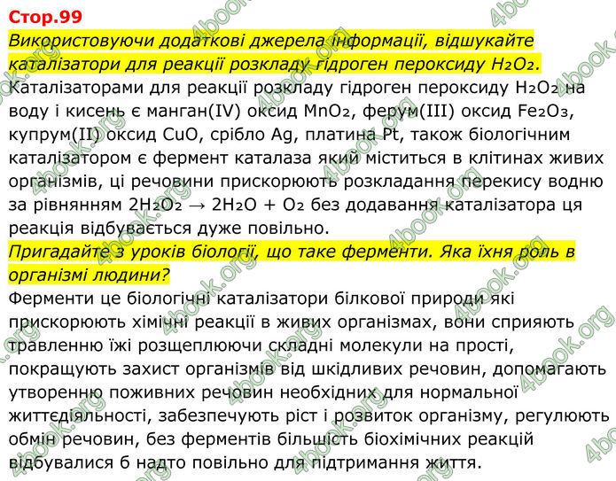 ГДЗ Хімія 8 клас Мідак