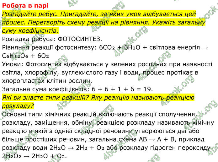 ГДЗ Хімія 8 клас Мідак