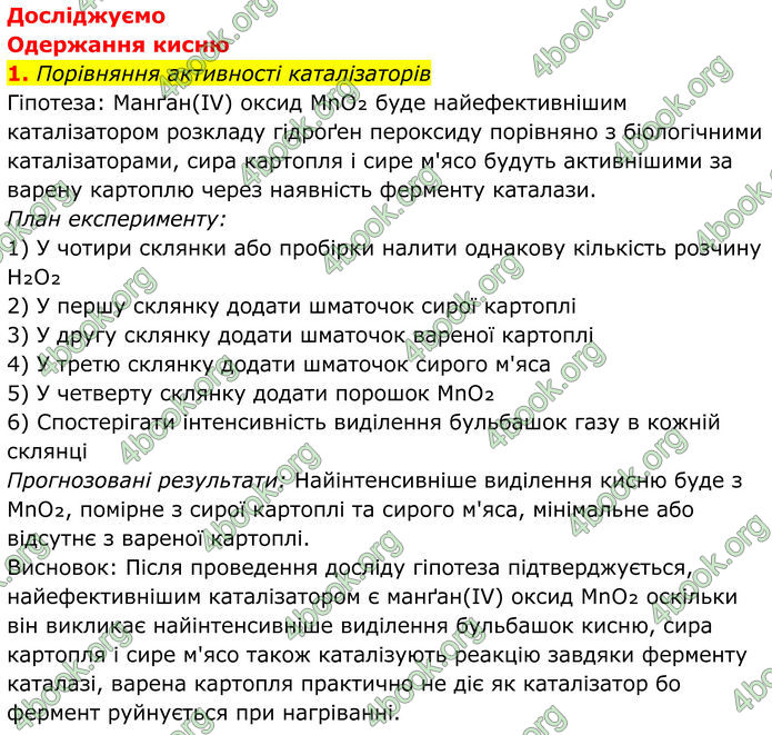 ГДЗ Хімія 8 клас Мідак