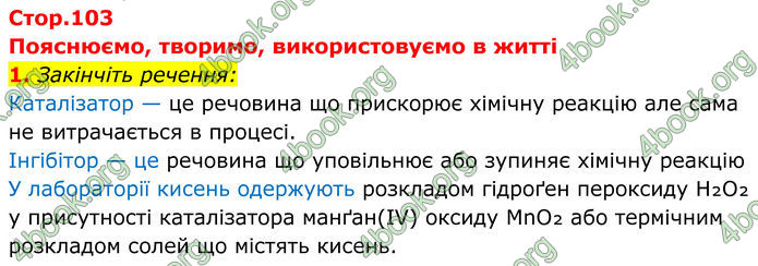 ГДЗ Хімія 8 клас Мідак