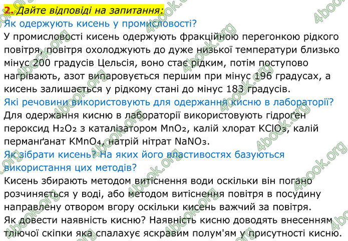 ГДЗ Хімія 8 клас Мідак