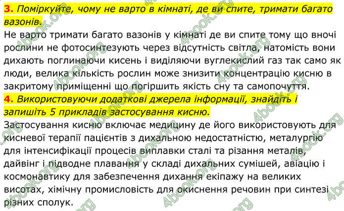 ГДЗ Хімія 8 клас Мідак