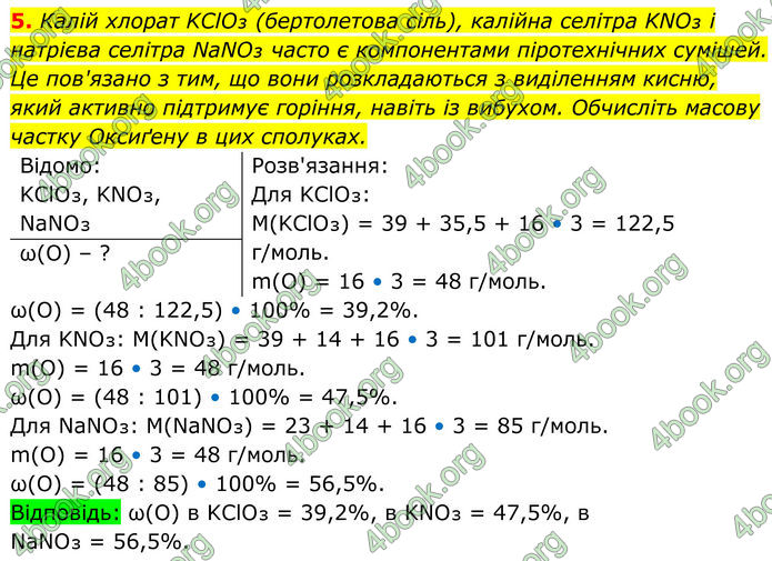 ГДЗ Хімія 8 клас Мідак