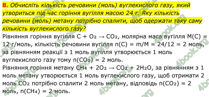 ГДЗ Хімія 8 клас Мідак