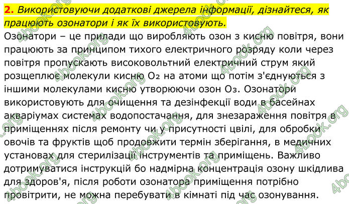 ГДЗ Хімія 8 клас Мідак