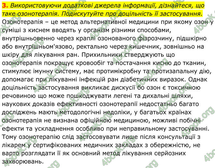 ГДЗ Хімія 8 клас Мідак