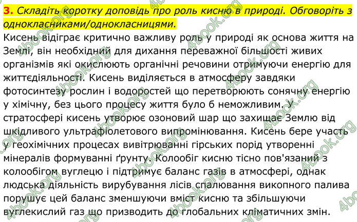 ГДЗ Хімія 8 клас Мідак