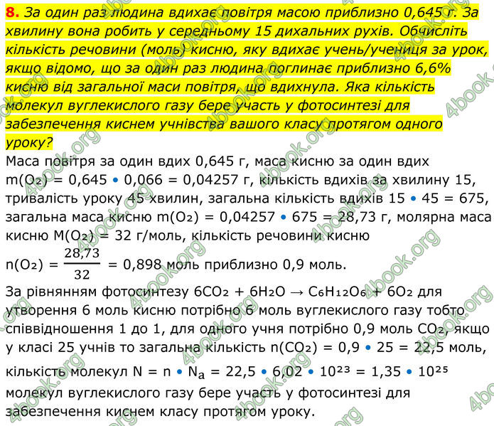 ГДЗ Хімія 8 клас Мідак