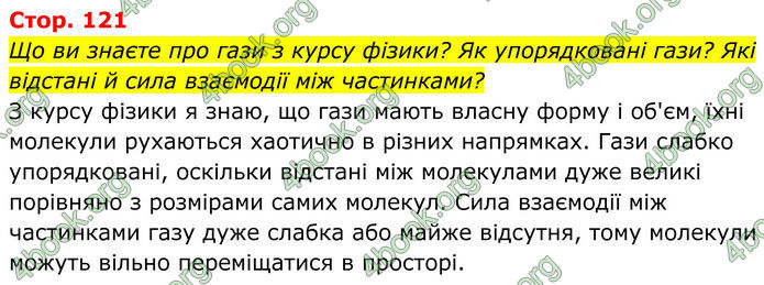 ГДЗ Хімія 8 клас Мідак