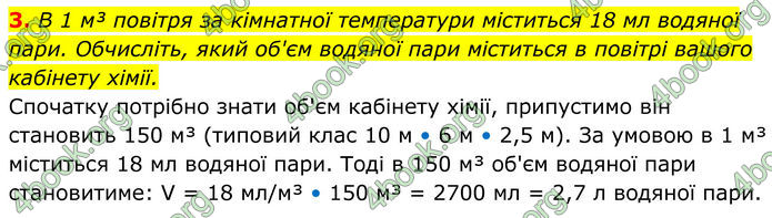 ГДЗ Хімія 8 клас Мідак