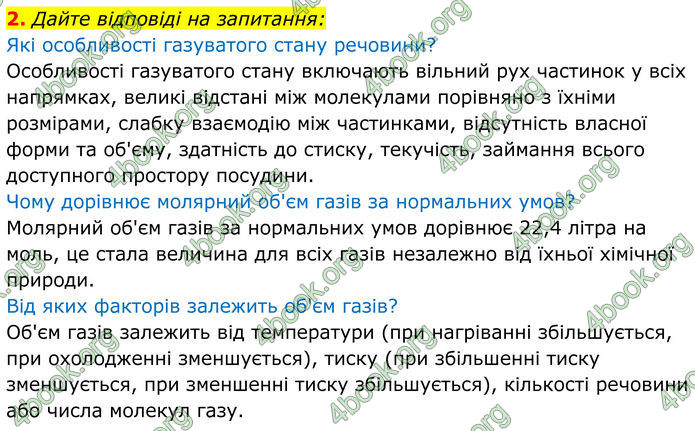 ГДЗ Хімія 8 клас Мідак