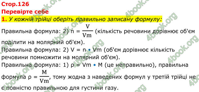 ГДЗ Хімія 8 клас Мідак