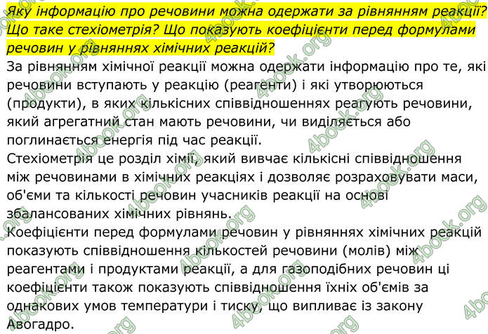 ГДЗ Хімія 8 клас Мідак