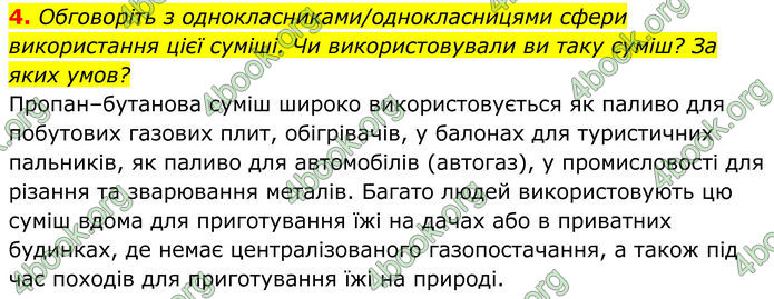 ГДЗ Хімія 8 клас Мідак