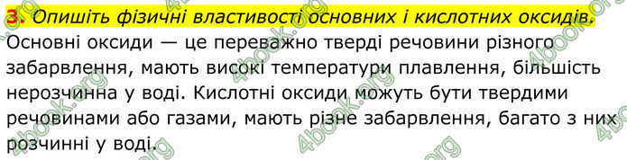 ГДЗ Хімія 8 клас Мідак